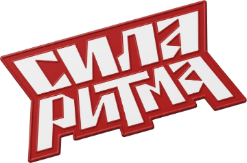Школа брейк-данса «Сила ритма»